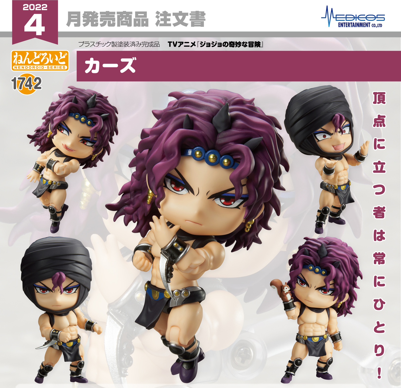 nendoroid kars