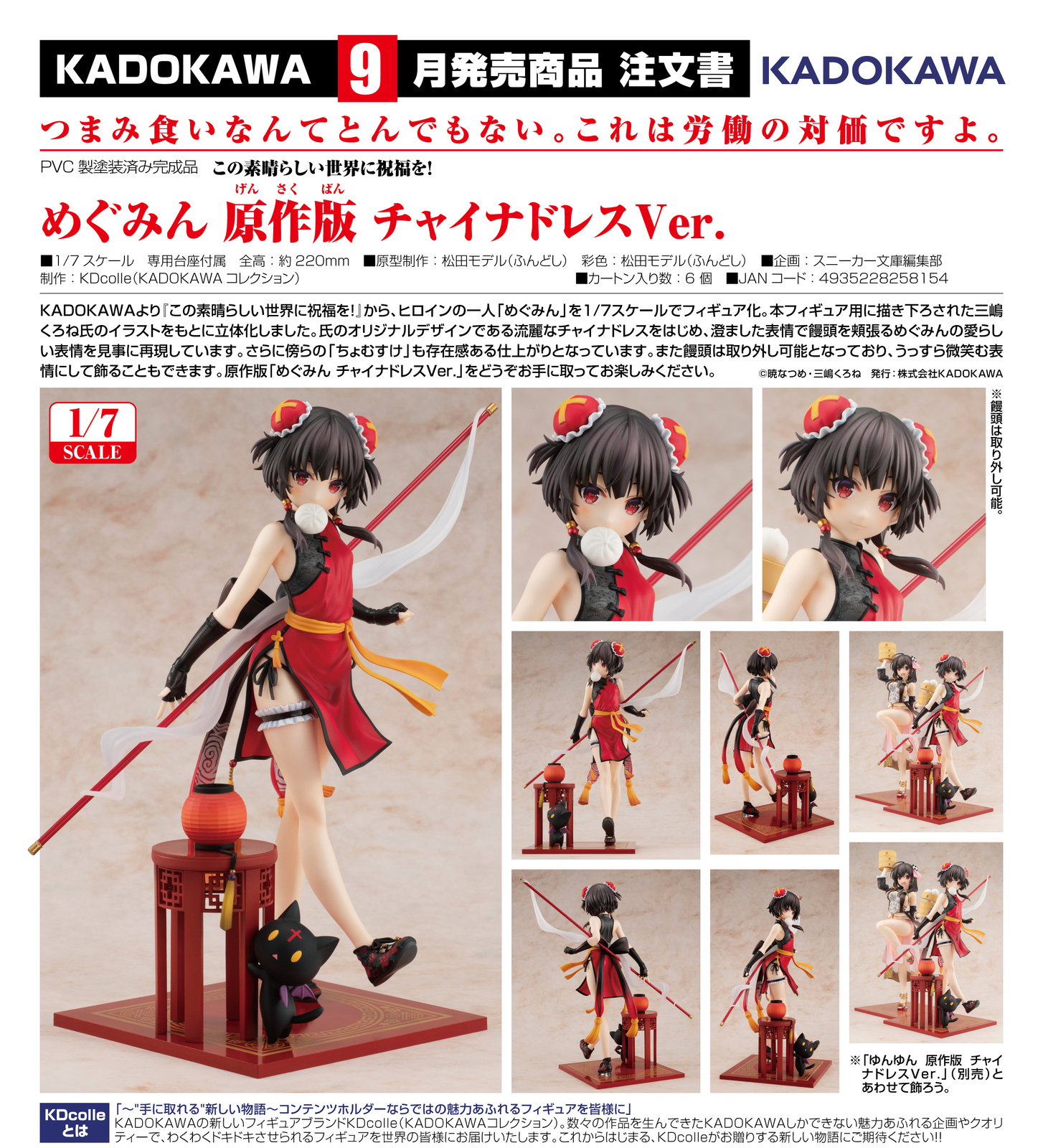 megumin chinese dress figure