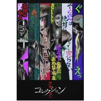 Hideo Cursed  Junji Ito Collection 